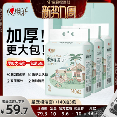 心相印悬挂洗脸巾超厚实！！