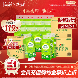 心相印抽纸云感柔肤悬挂式厕纸家用擦手纸囤货M码4层300抽18提th