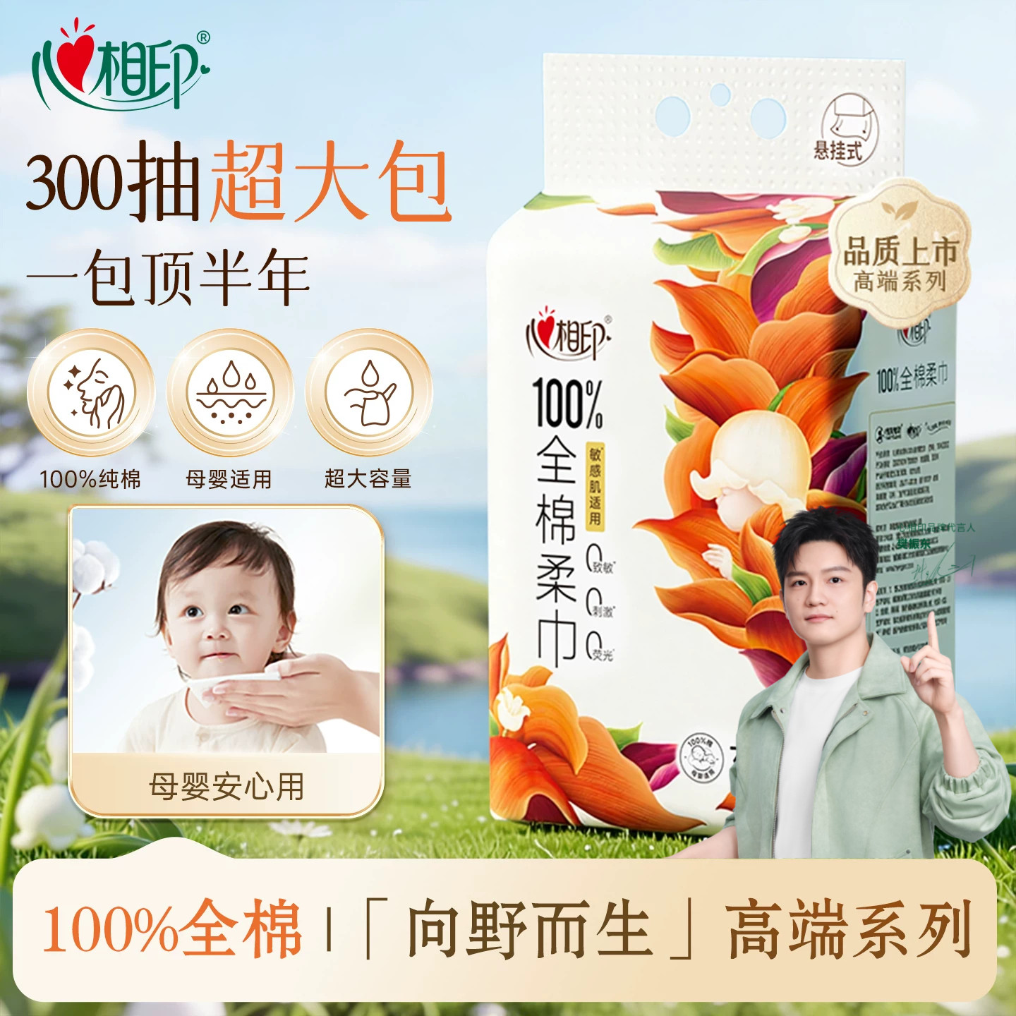 心相印全棉柔巾壁挂式100%纯棉擦脸巾婴儿洗脸巾母婴用洗面巾囤货