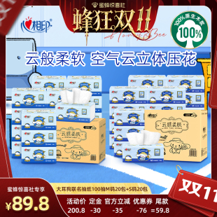 100抽20包 心相印三丽鸥大耳狗抽纸M码 S码 蜂狂双11