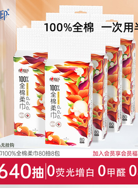 心相印全棉挂式棉柔巾洗脸巾纯棉婴儿一次性洁面巾擦脸巾8包mz