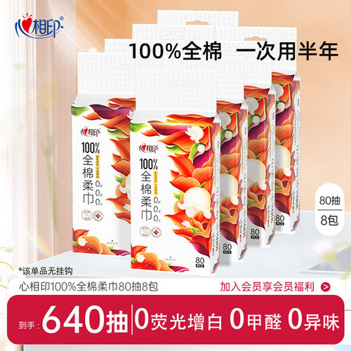 心相印棉柔巾100%棉婴儿棉柔巾