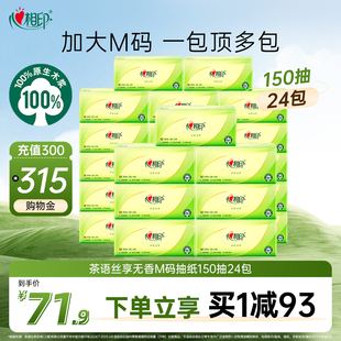 心相印抽纸茶语丝享面巾纸家庭实惠囤货整箱装3层M码150抽48包th