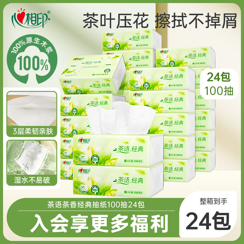 心相印茶香抽纸100抽24包
