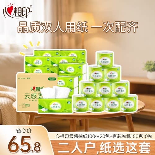【一人户】心相印云感抽纸100抽20包+云感卷纸150克10卷