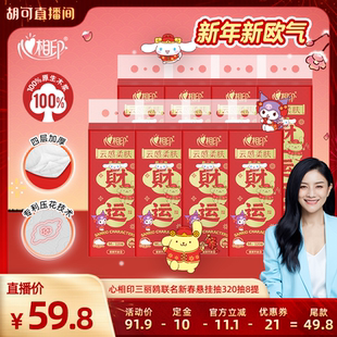 【胡可直播间】心相印三丽鸥联名新春云感悬挂式抽纸320抽8提