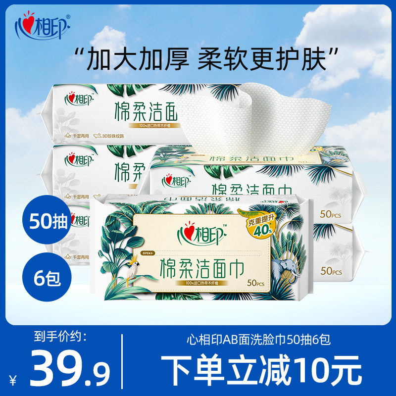 心相印洗脸巾干湿两用加大加厚XL码抽取式洁面巾棉柔巾擦脸巾50抽