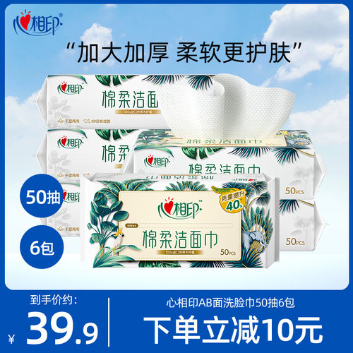 心相印洗脸巾加大加厚50抽