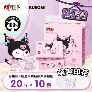 纸巾4层20片10包 心相印三丽鸥联名酷洛米随身装 大包手帕纸
