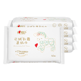 【超值尝鲜】心相印保湿纸云柔巾乳霜纸敏感红鼻柔纸巾40抽便携ss