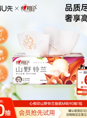 【U先link】心相印向野而生铃兰香抽纸家用4层M码尝鲜装90抽1包