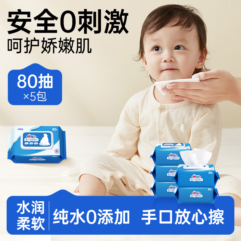 心相印婴儿纯水湿巾80抽5包