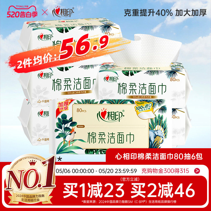 【XL码】心相印洗脸巾棉柔巾洁面巾一次性抽取擦脸巾亲肤加厚加大