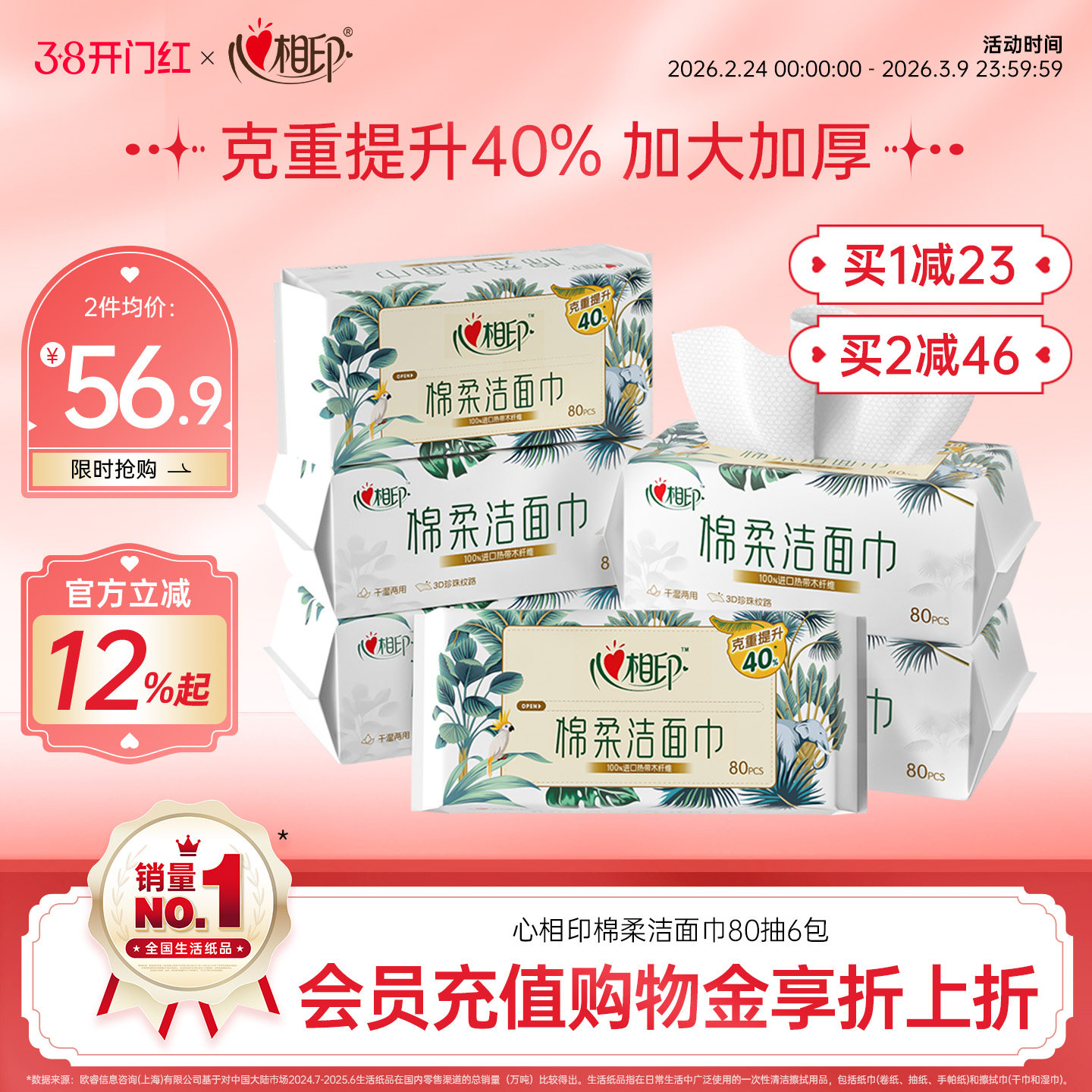 心相印洗脸巾棉柔巾一次性抽取卸妆洁面巾擦脸巾亲肤加厚纸巾mz