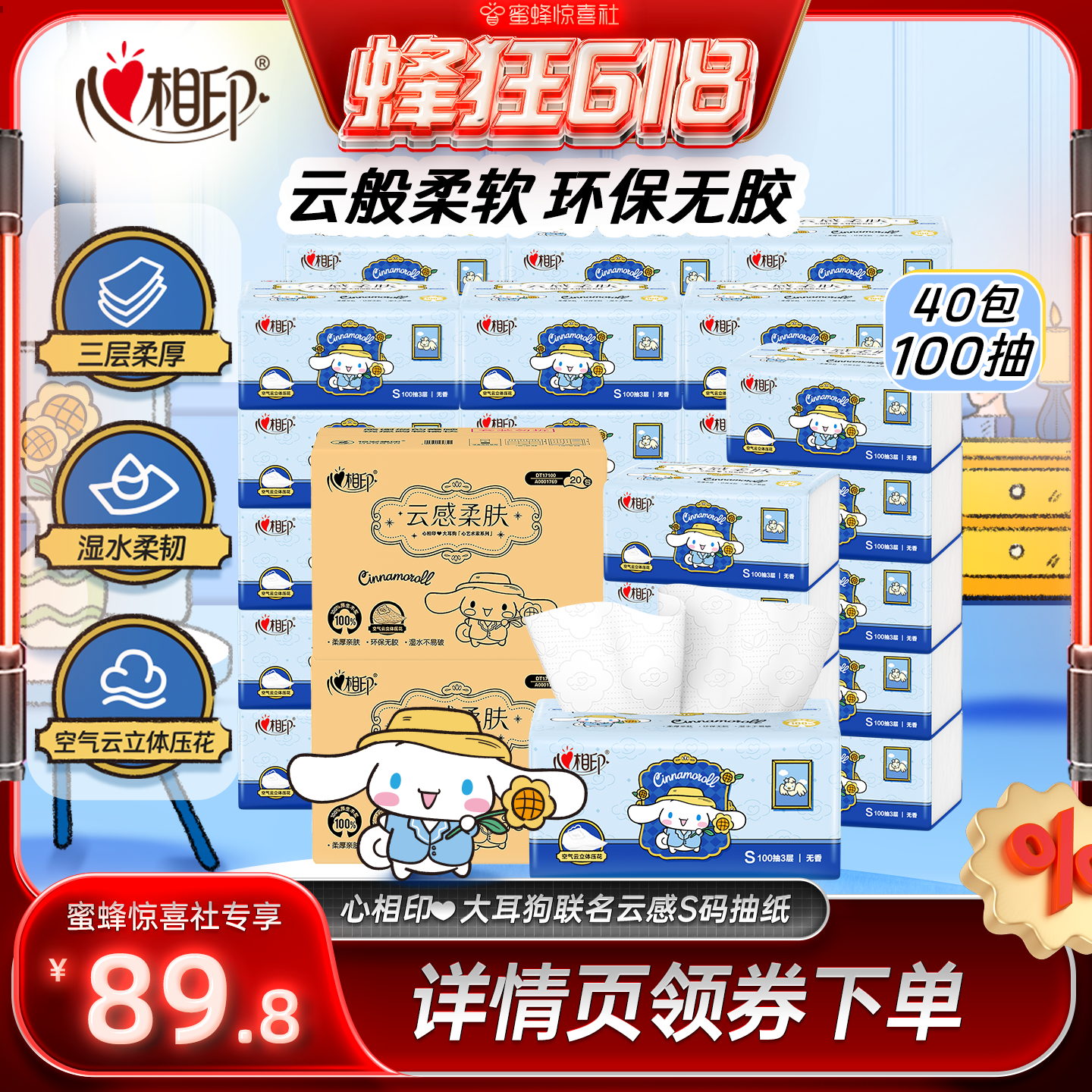 心相印100抽3层云感联名抽纸