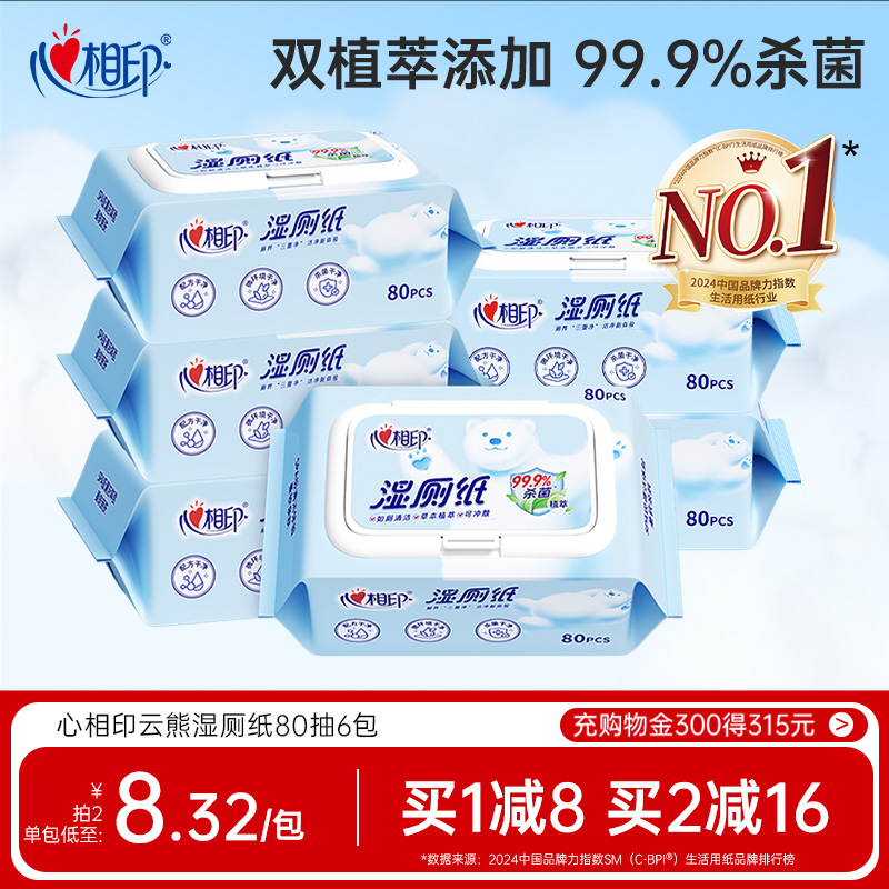 心相印湿厕纸已爆卖1500万+包