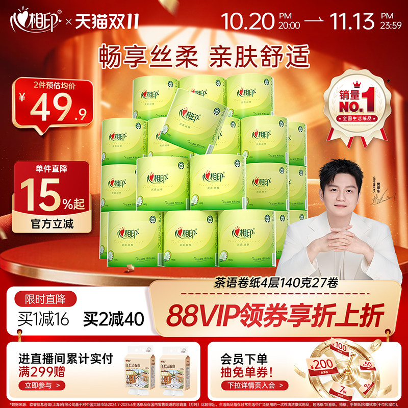 心相印卷纸厕所卫生纸厕纸巾140g27卷整箱家用实惠装有芯卷筒纸