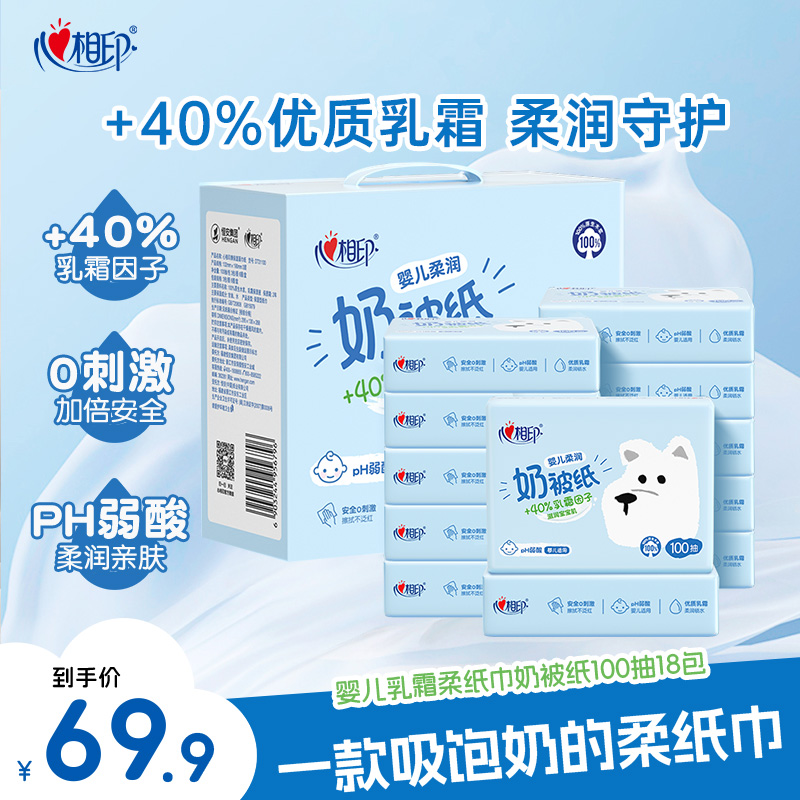 心相印保湿乳霜柔纸巾婴儿100抽