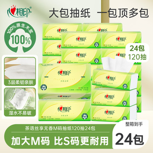心相印茶语抽纸家庭装面巾纸实惠装纸巾擦手纸整箱装M码120抽24包