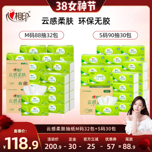 【晁然直播间】心相印云感抽纸M码88抽32包S码90抽30包