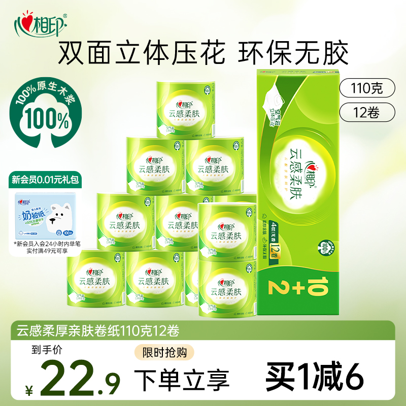 4层心相印云感柔肤卷纸