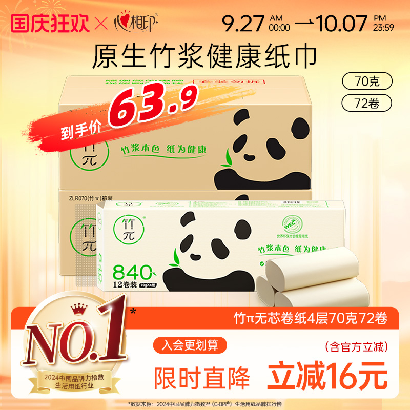 心相印无芯卷纸4层6提本色环保