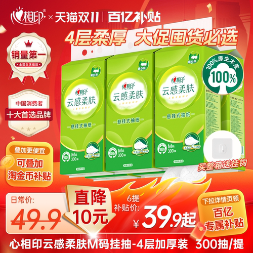 心相印云感悬挂式抽纸300抽6提装