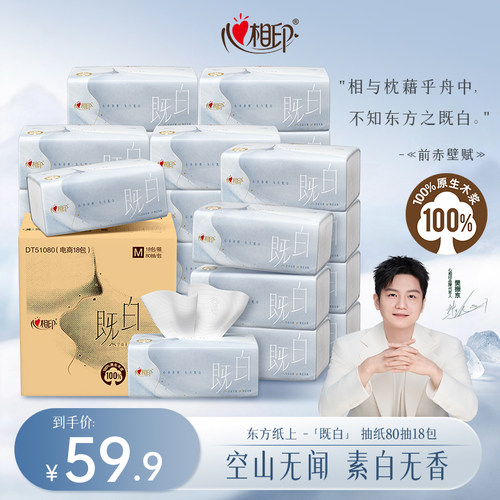 心相印抽纸东方纸上系列面巾纸