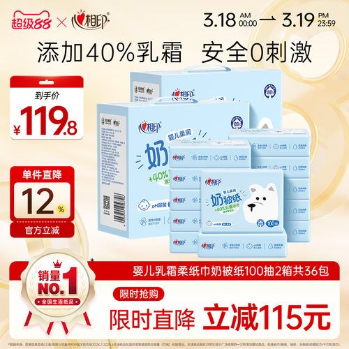 心相印婴儿柔纸巾奶被纸乳霜云柔巾100抽36包保湿纸宝宝适用