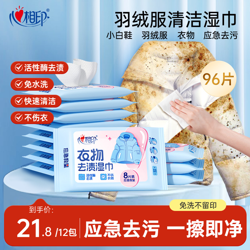 心相印羽绒服湿巾快速清洁免水洗