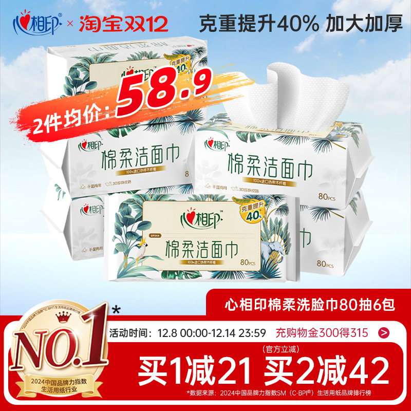 心相印爆款洗脸巾已爆卖460万+包