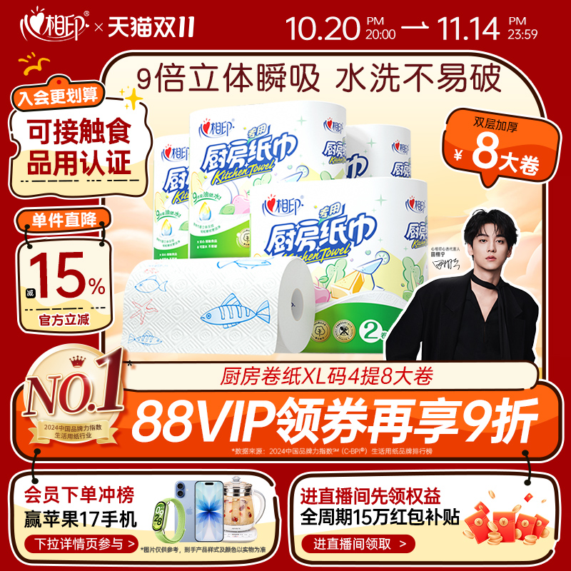 心相印厨房用纸吸油锁水4提8大卷