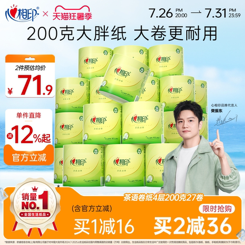 心相印纸巾家用实惠箱装4层200克