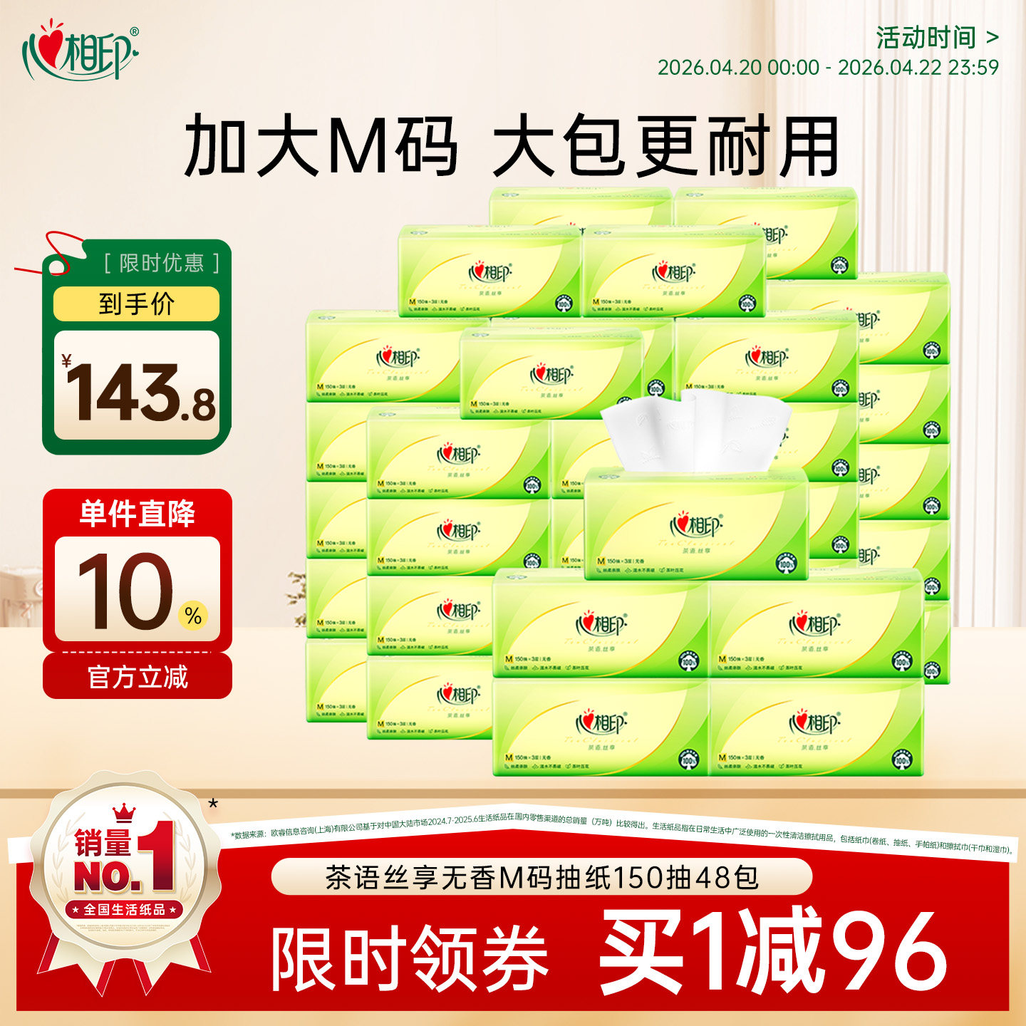 心相印抽纸茶语丝享面巾纸家庭实惠囤货整箱装3层M码150抽48包th