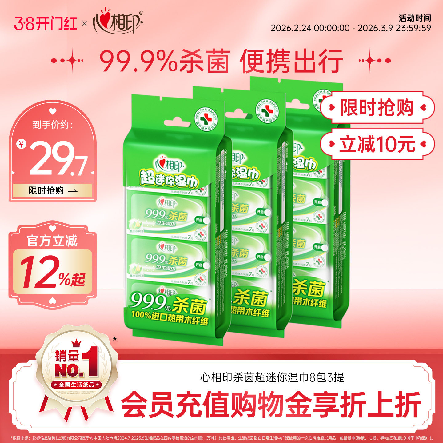 心相印卫生湿巾小包便携迷你湿纸巾杀菌清洁无酒精湿巾纸24小包 - 心相印官方旗舰店出品