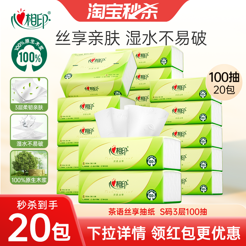 心相印抽纸大包纸巾整箱实惠装餐巾纸家用擦手纸卫生纸100抽20包