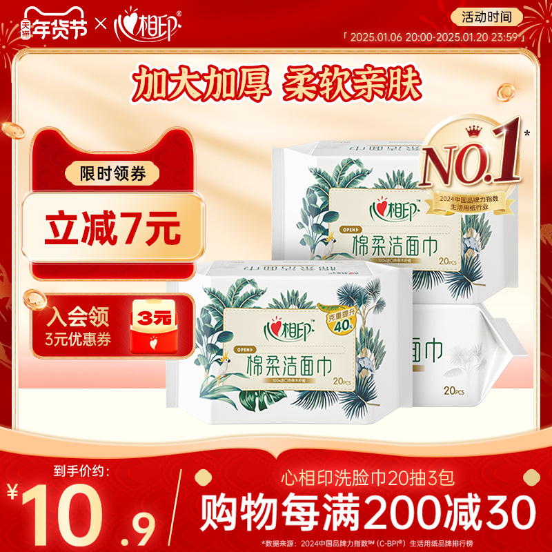 【超值尝新】心相印洗脸巾一次性洁面巾加大加厚L码抽取式擦脸巾