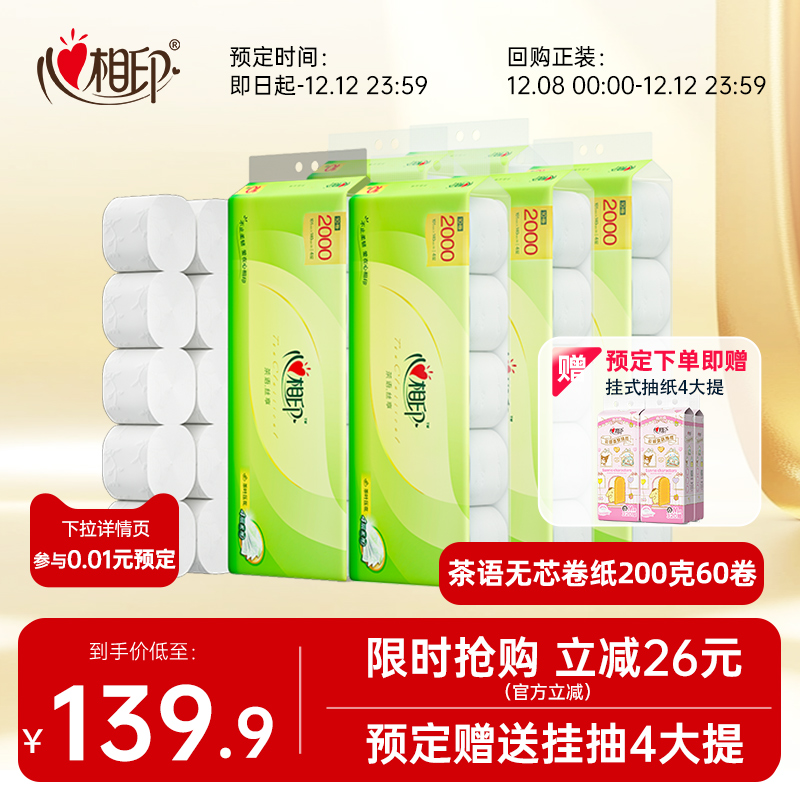 心相印家用200g无芯卫生卷纸