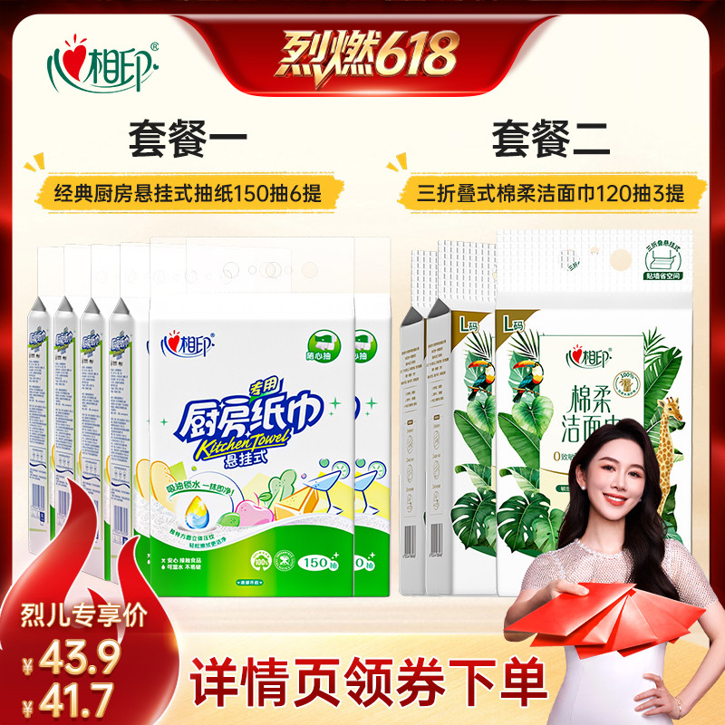心相印悬挂式厨房抽纸/洗脸巾