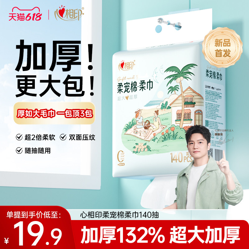 心相印柔宠棉·柔巾悬挂式洗脸巾一次性洗面巾壁挂式洁面巾擦脸巾