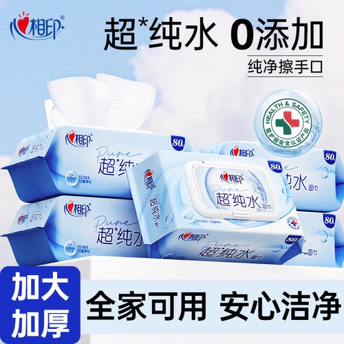 心相印EDI超纯水湿巾手口安心擦