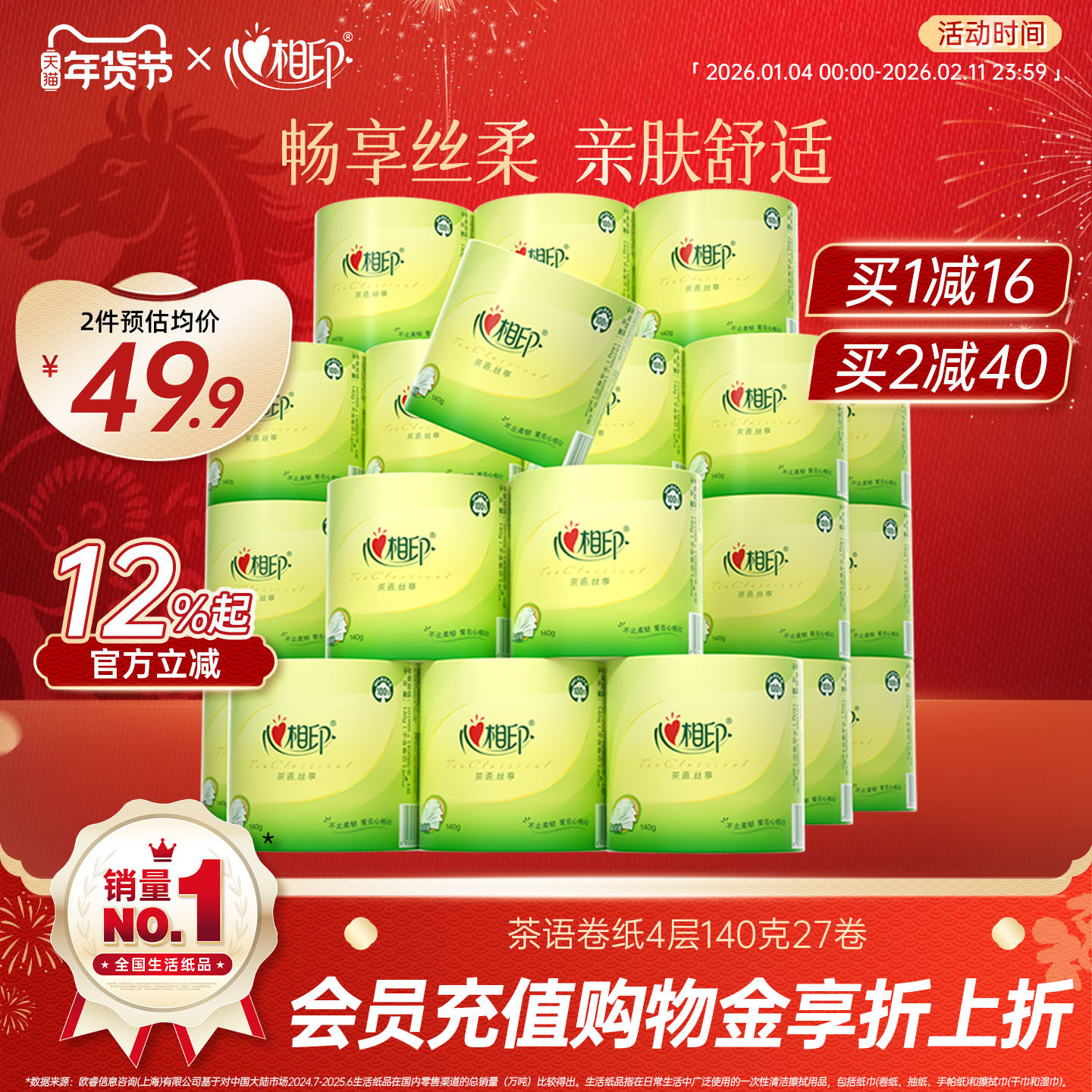 心相印有芯卷纸厕所卫生纸厕纸巾140g27卷整箱家用实惠装卷筒纸