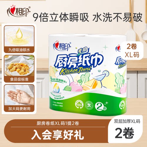 心相印厨房卷纸1提2卷