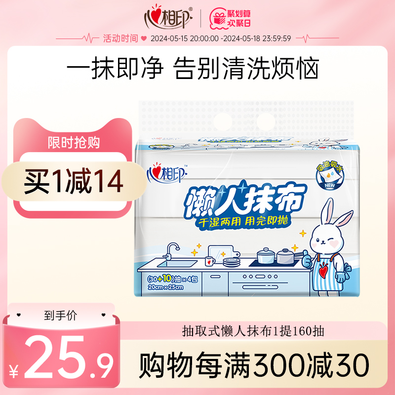 心相印懒人抹布厨房纸洗碗布干湿两用洗碗巾家用40抽4包共160抽