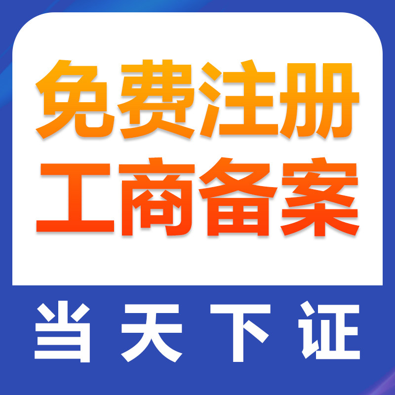 杭州公司注册个体核定注销代办营工商注册
