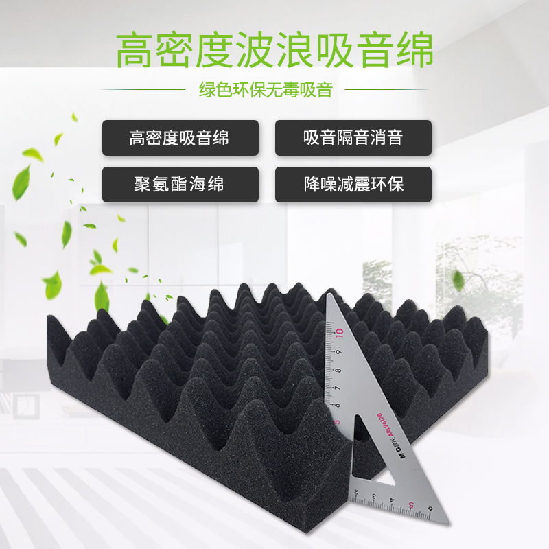 墙体消音棉音响吸声海绵聚氨酯