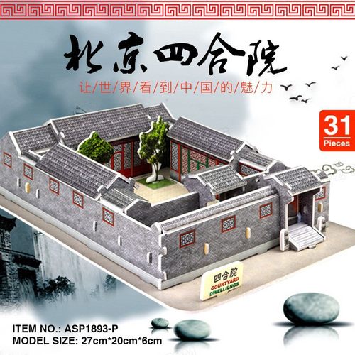 北京四合院纸制立体拼图研学