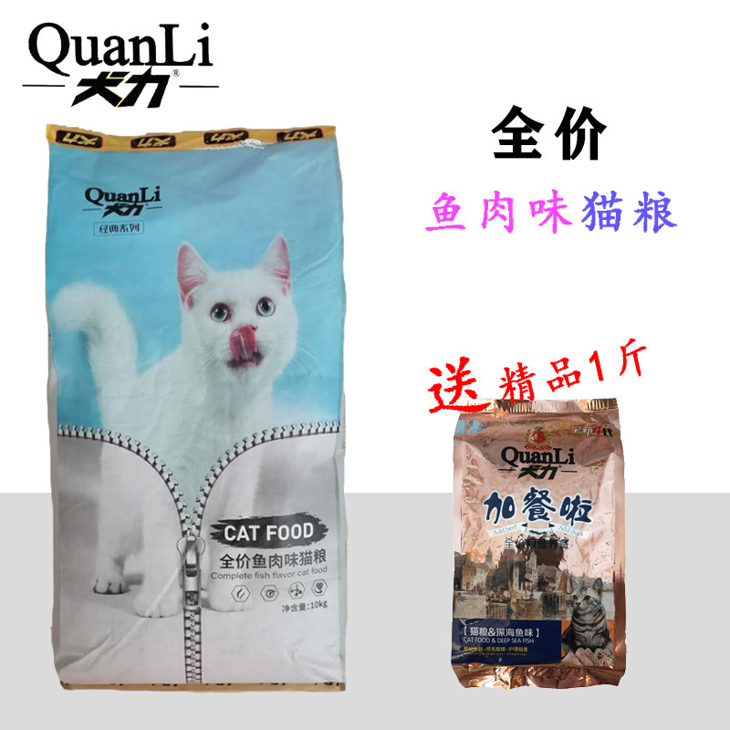 犬力全价猫粮深海鱼味10kg成猫幼猫流浪猫猫主粮英短美短猫食粮