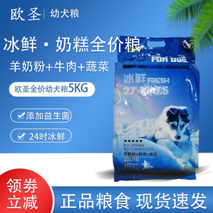 欧圣狗粮3kg/5kg/20kg全价幼犬粮成犬粮奶糕泰迪犬蝴蝶犬哈士奇通