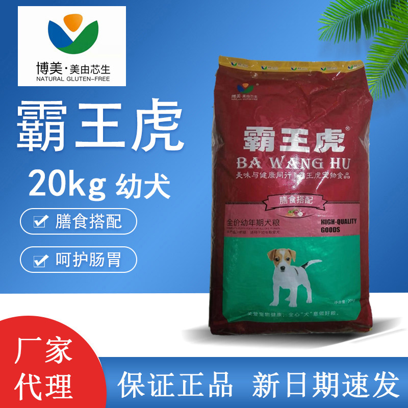 霸王虎狗粮20kg金毛拉布拉多边牧德牧博美泰迪10kg5kg1.5kg通用